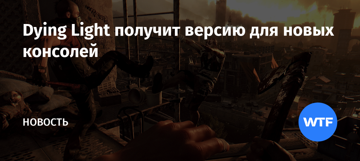 Как изменить качество текстур в dying light