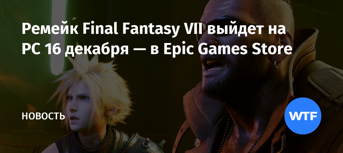 Разработкой ремейка Final Fantasy VII теперь будет заниматься