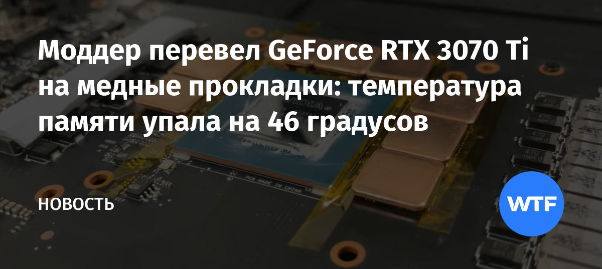 Rtx 3070 ti температура памяти