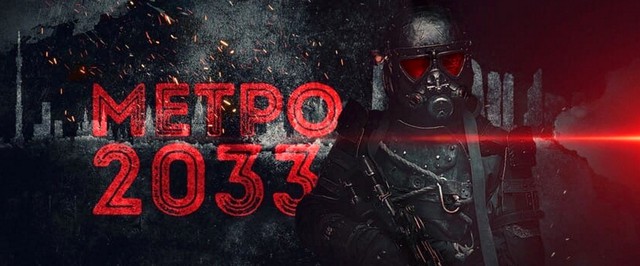 Фильм по «Метро 2033» поставлен на паузу