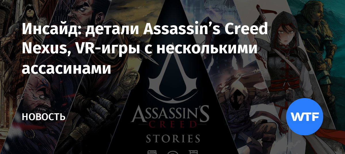download assassins creed nexus vr