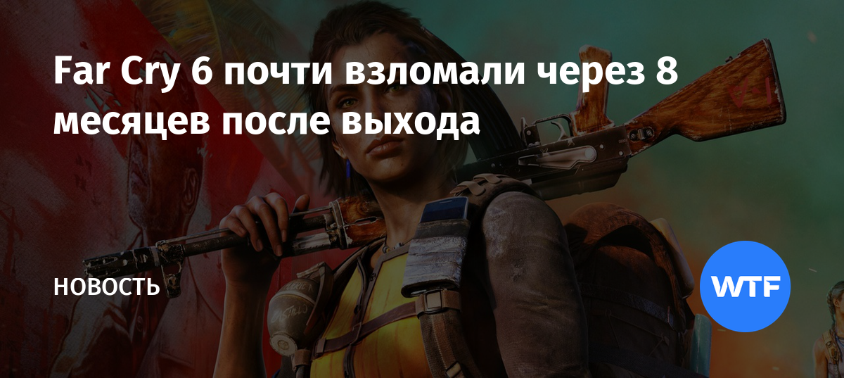 Поговорите с еленой о планах far cry 6