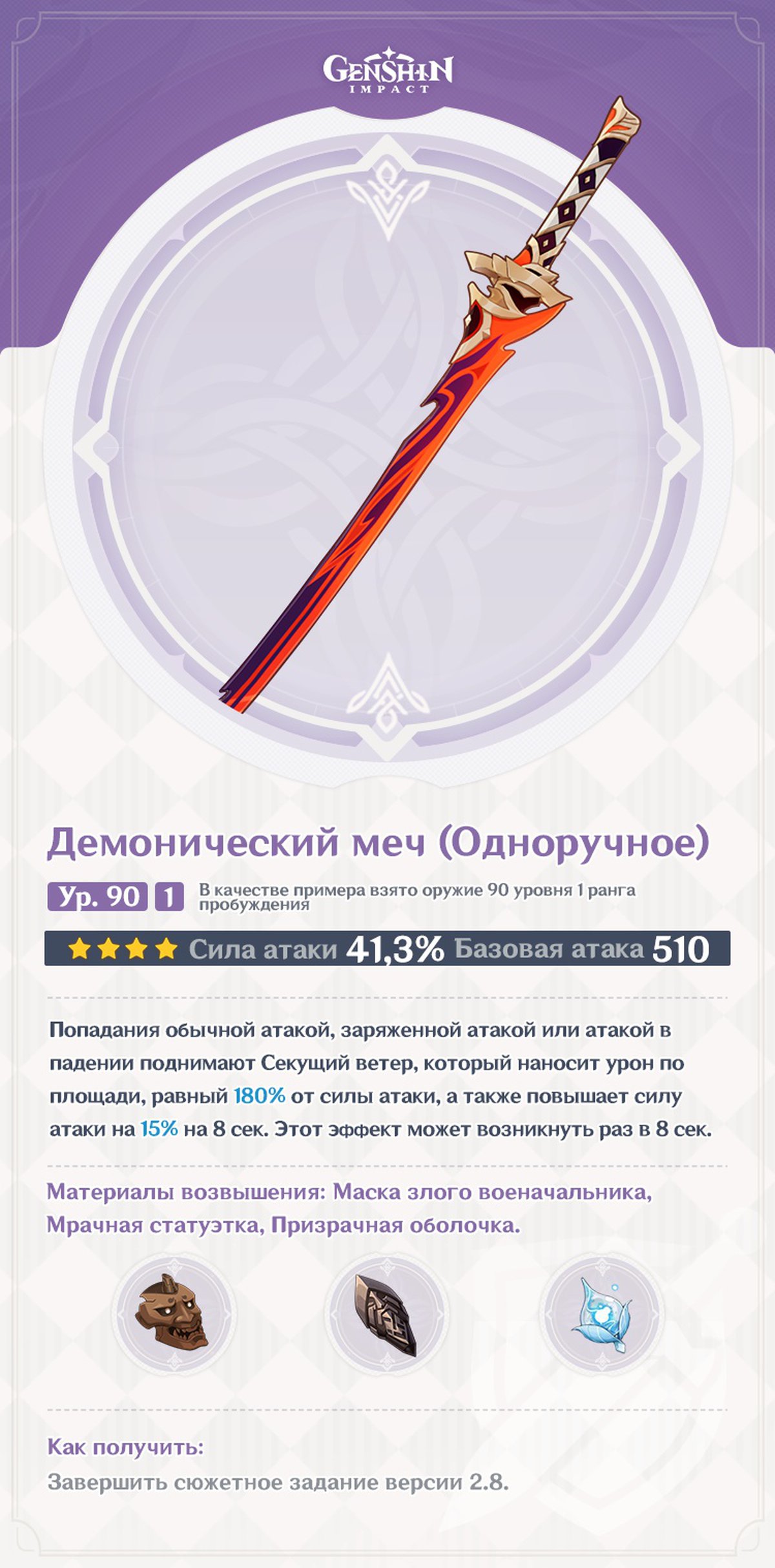 Деревянный клинок геншин