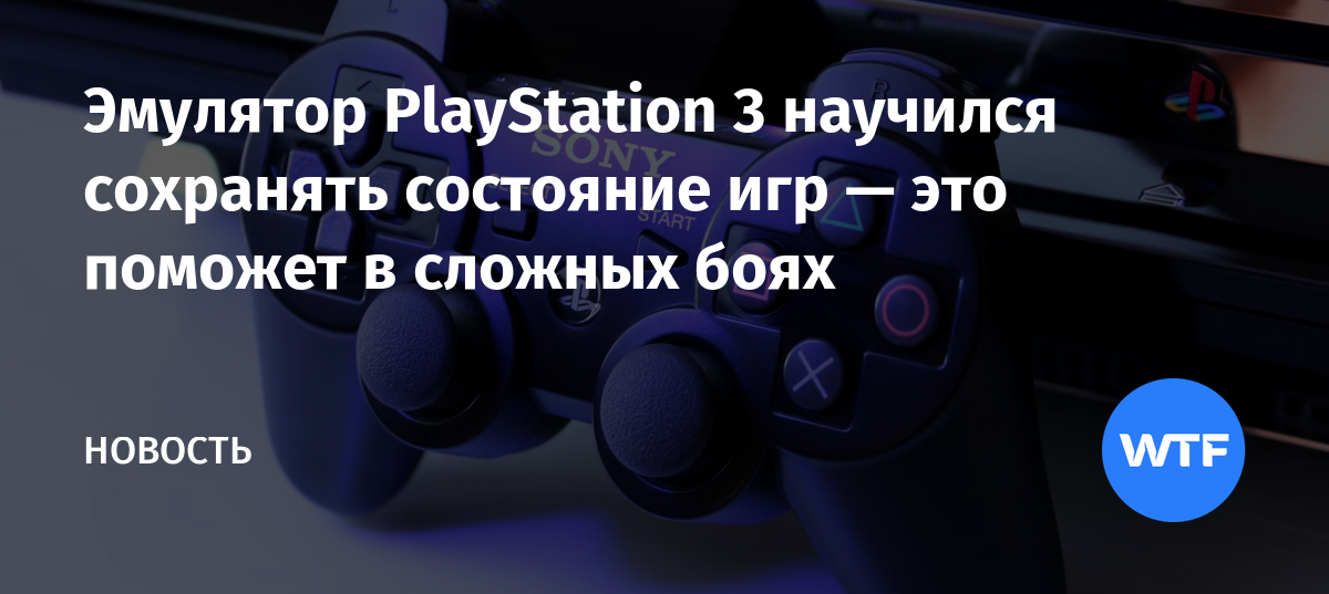 Есть ли эмулятор ps3 на андроид