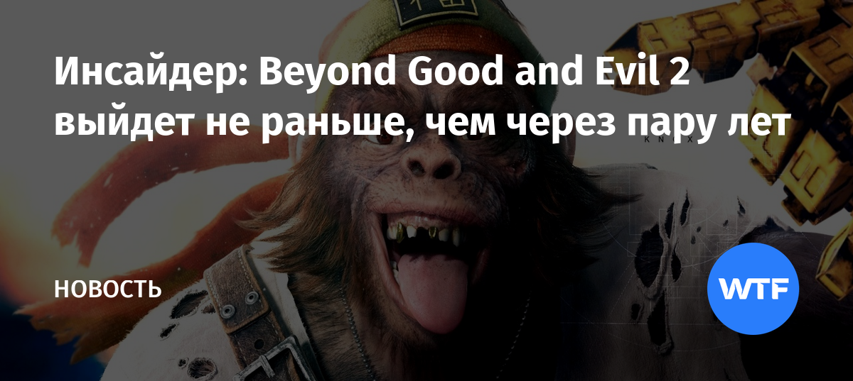 Beyond good and evil картинка отстает от звука