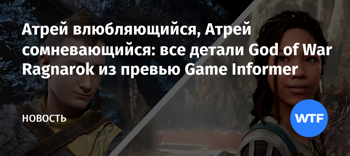 атрей из god of war