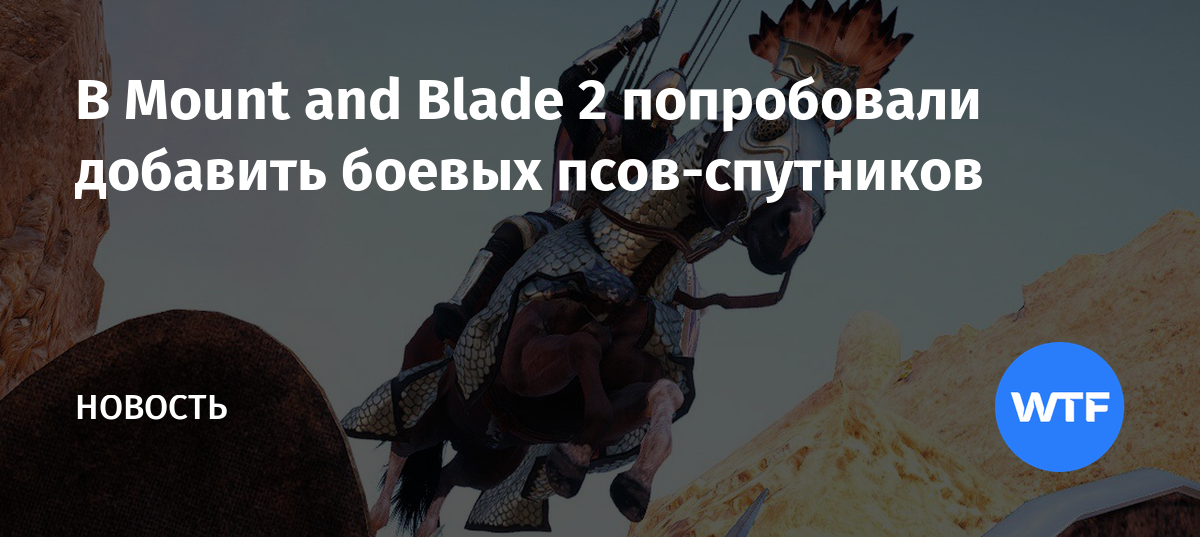 Как посадить в тюрьму в mount and blade