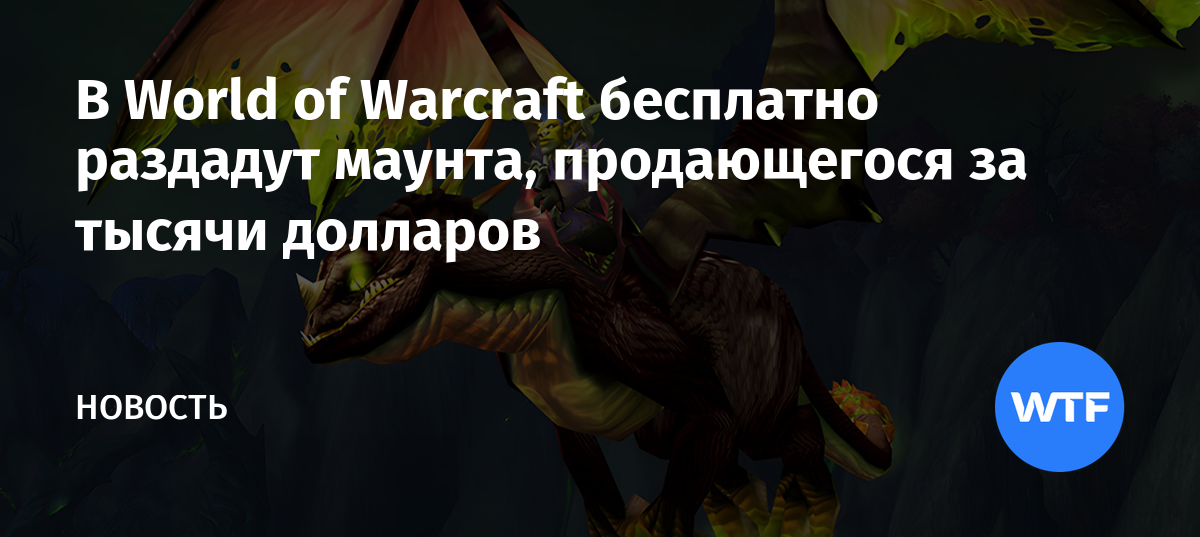 Создайте учетную запись чтобы начать играть в стартовую версию world of warcraft бесплатно