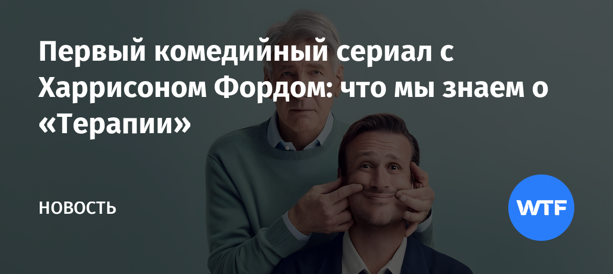 Сериал с харрисоном фордом