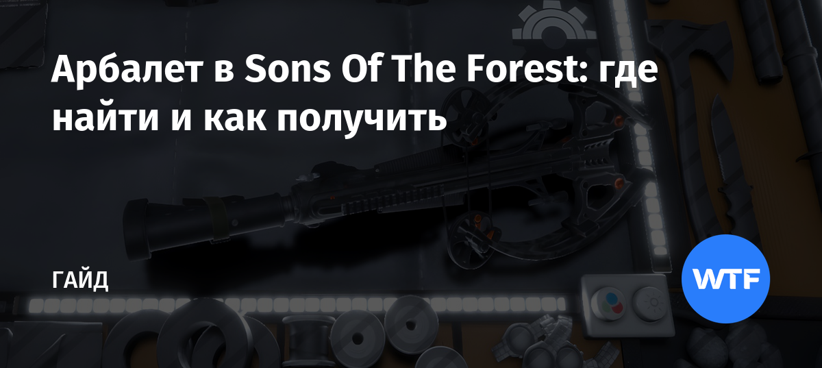 sons-of-the-forest-wtftime-ru