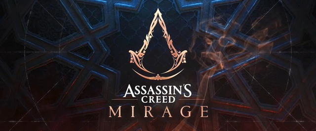 Слух: Assassins Creed Mirage и The Crew Motorfest почти наверняка отложены