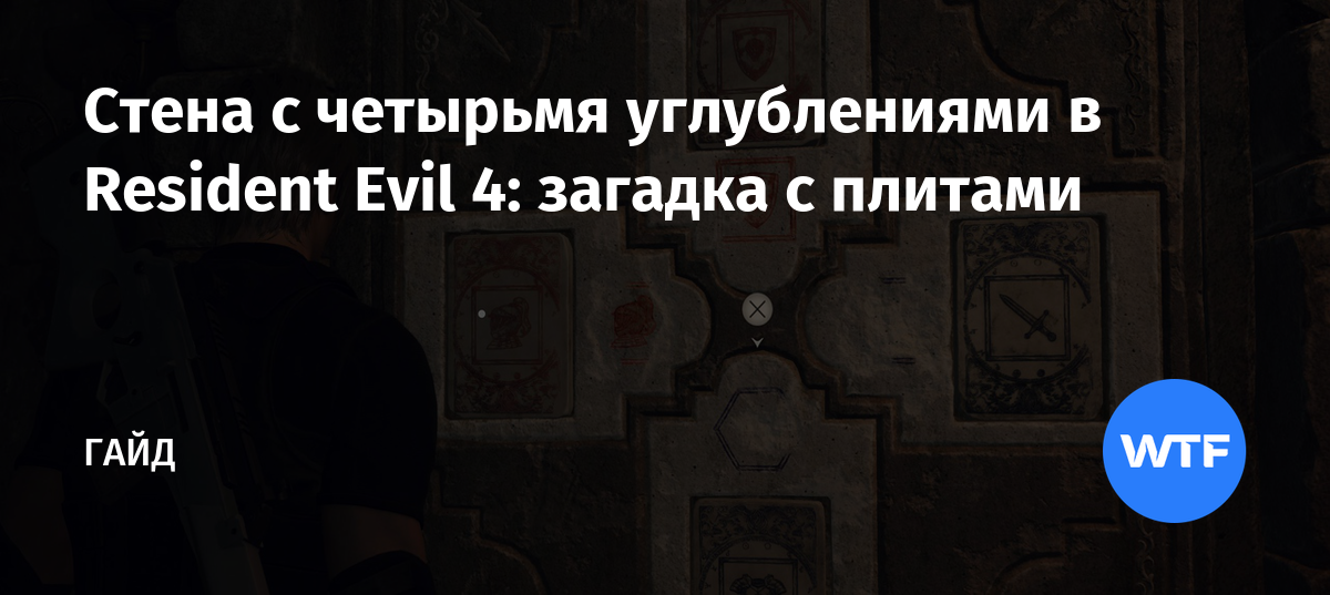 Vampyr загадка с плитами