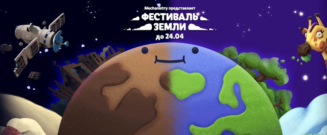 В Steam идёт фестиваль Земли