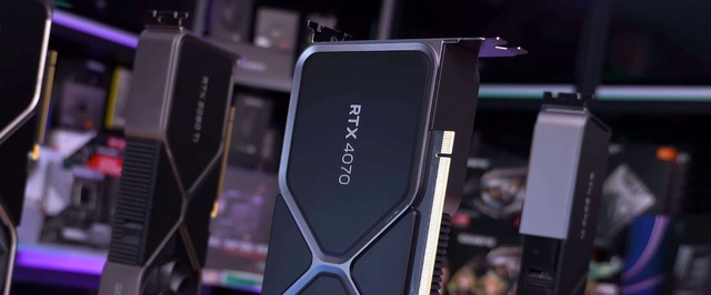 СМИ: GeForce RTX 4070 продается хуже ожиданий, Nvidia сокращает поставки