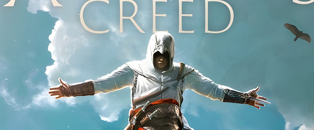 Assassins Creed про Китай переименовали в Jade