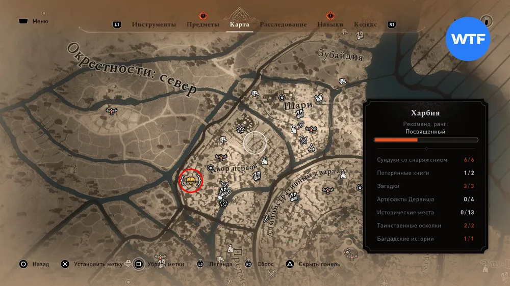 Assassin's Creed Mirage: все потерянные книги Аль-Джахиза | WTFTime.ru