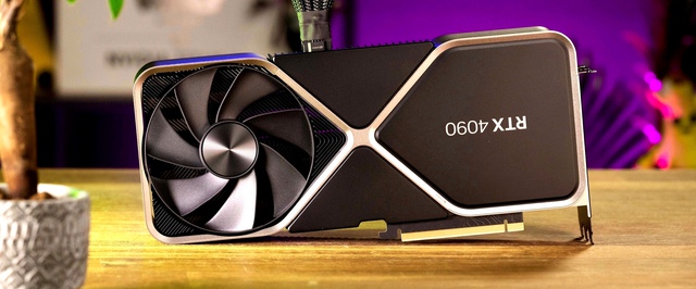 Инсайдер: «китайская» GeForce RTX 4090 выйдет в начале 2024 года