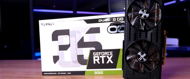 Ситилинк начал предлагать урезанную GeForce RTX 3050