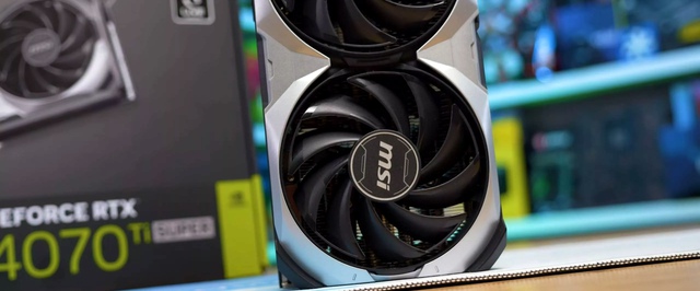 У GeForce RTX 4070 Ti Super от MSI проблемы с производительностью — надо обновить BIOS