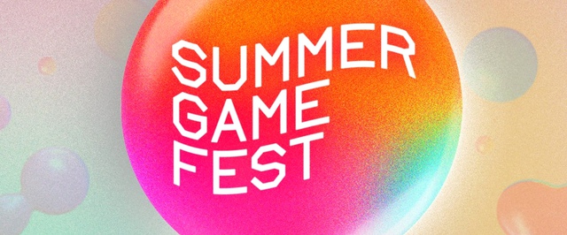Презентация Summer Game Fest 2024 пройдет 8 июня в полночь по Москве