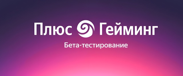 «Яндекс» запустил облачный игровой сервис — вот как в нем выглядит The Witcher 3