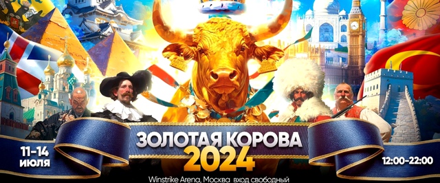 Турнир по Europa Universalis IV Золотая Корова пройдёт с 11 по 14 июля