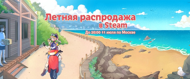 В Steam началась Летняя распродажа 2024 года