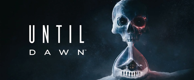 Ремейк Until Dawn выйдет 4 октября — официальное сравнение графики