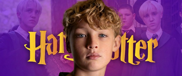 «Гораздо больше, чем в книгах»: новый Драко Малфой — об особенностях сериала «Гарри Поттер»