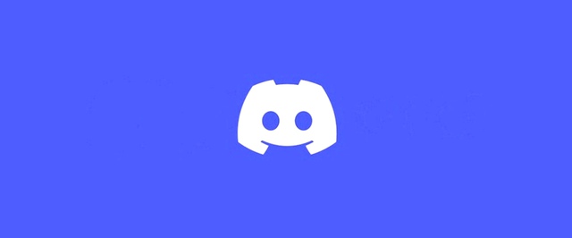 Discord пообещал не требовать проверку возраста у большинства пользователей