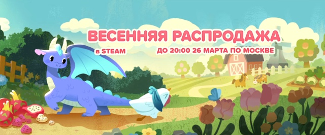 В Steam началась Весенняя распродажа
