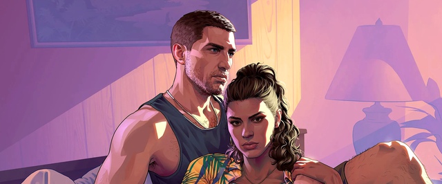 Инсайд: предзаказы Grand Theft Auto 6 не откроются 18 мая, про игру расскажут не раньше июля