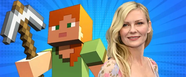 «Всегда хотел поработать с ней»: режиссер «Minecraft в кино 2» — о Кирстен Данст и ее желании заработать