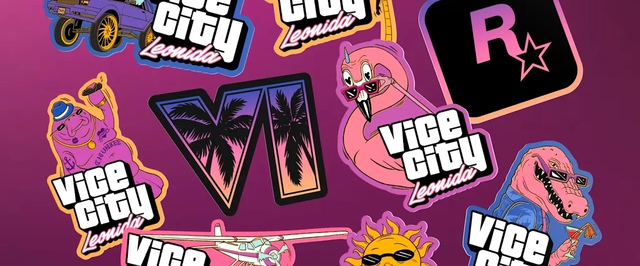 Стакан и ложка без игры: GTA 6 получила коллекционку за $400